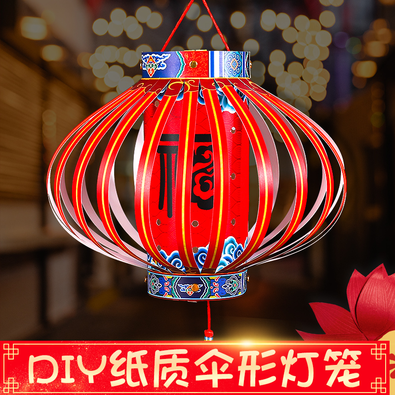 国潮中国风过年diy纸灯笼 新年发光手提儿童手工灯笼纸伞灯笼