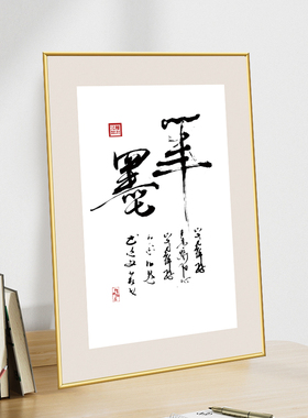 草书毛笔字办公室装饰画客厅会书房墙面书法作品背景墙面海报挂画
