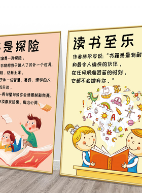 图书角墙面布置装饰挂画阅览室绘本馆幼儿园教室阅读文化海报贴画