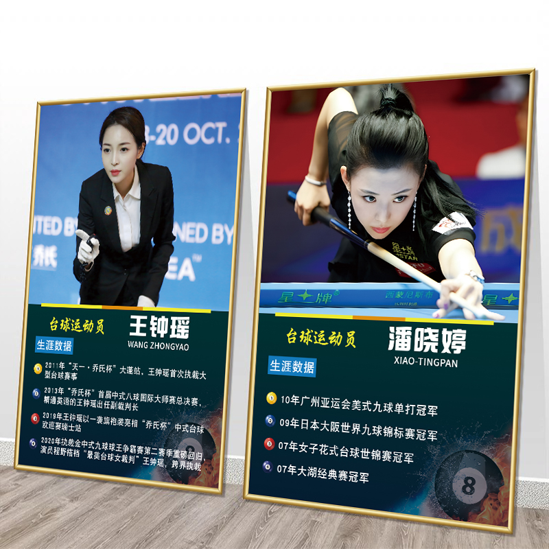 台球明星简介装饰画背景墙面贴画俱乐部厅斯诺克布置名人海报挂画
