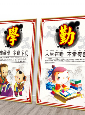 国学传统校园儒家文化仁义礼智信装饰画小学教室论语海报背景挂画