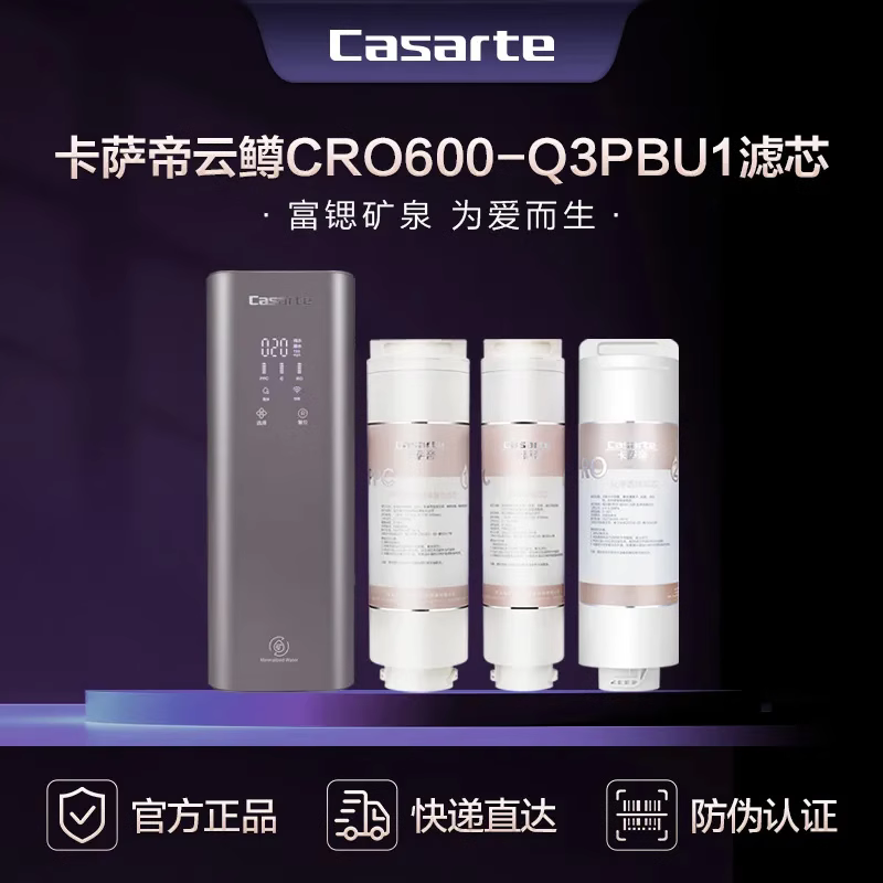 卡萨帝净水器滤芯云鳟耗材正品