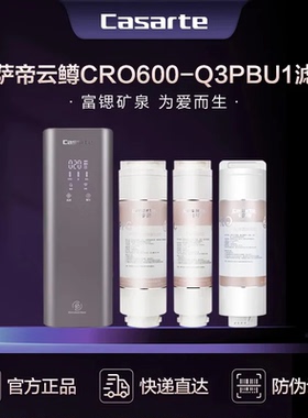 海尔卡萨帝净水器滤芯云鳟CRO600-Q3PBU1 500/800-S3GBU1/PBU1