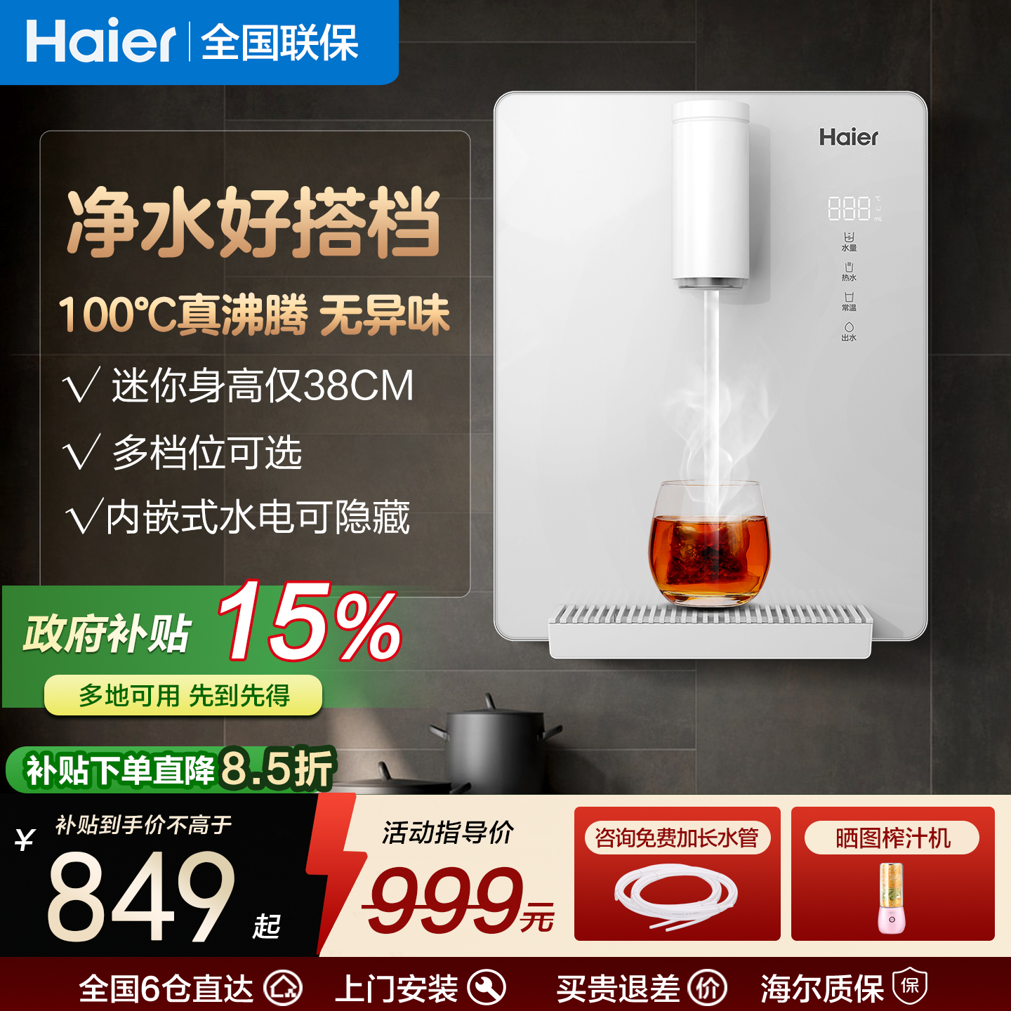 海尔管线机加热一体迷你小巧