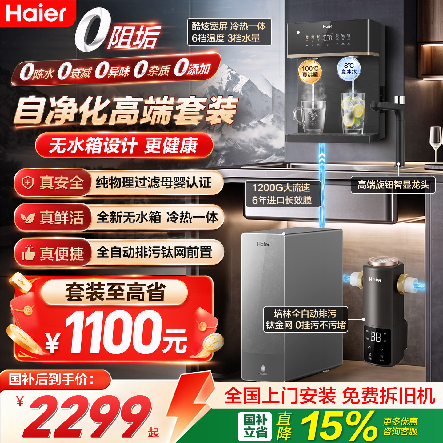海尔净水器鲜活水自净化家用母婴直饮Pro1200G净饮机0阻垢过滤器