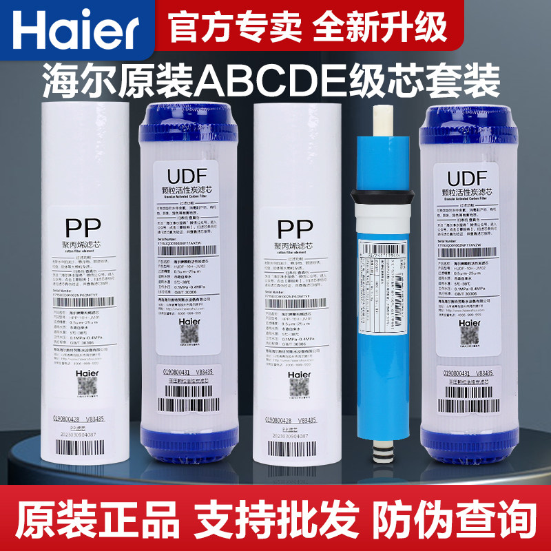 海尔净水器施特劳斯HSNF-300P1(H/HX/L/M)  S9 Q7 Q8原装正品滤芯 - 实物图