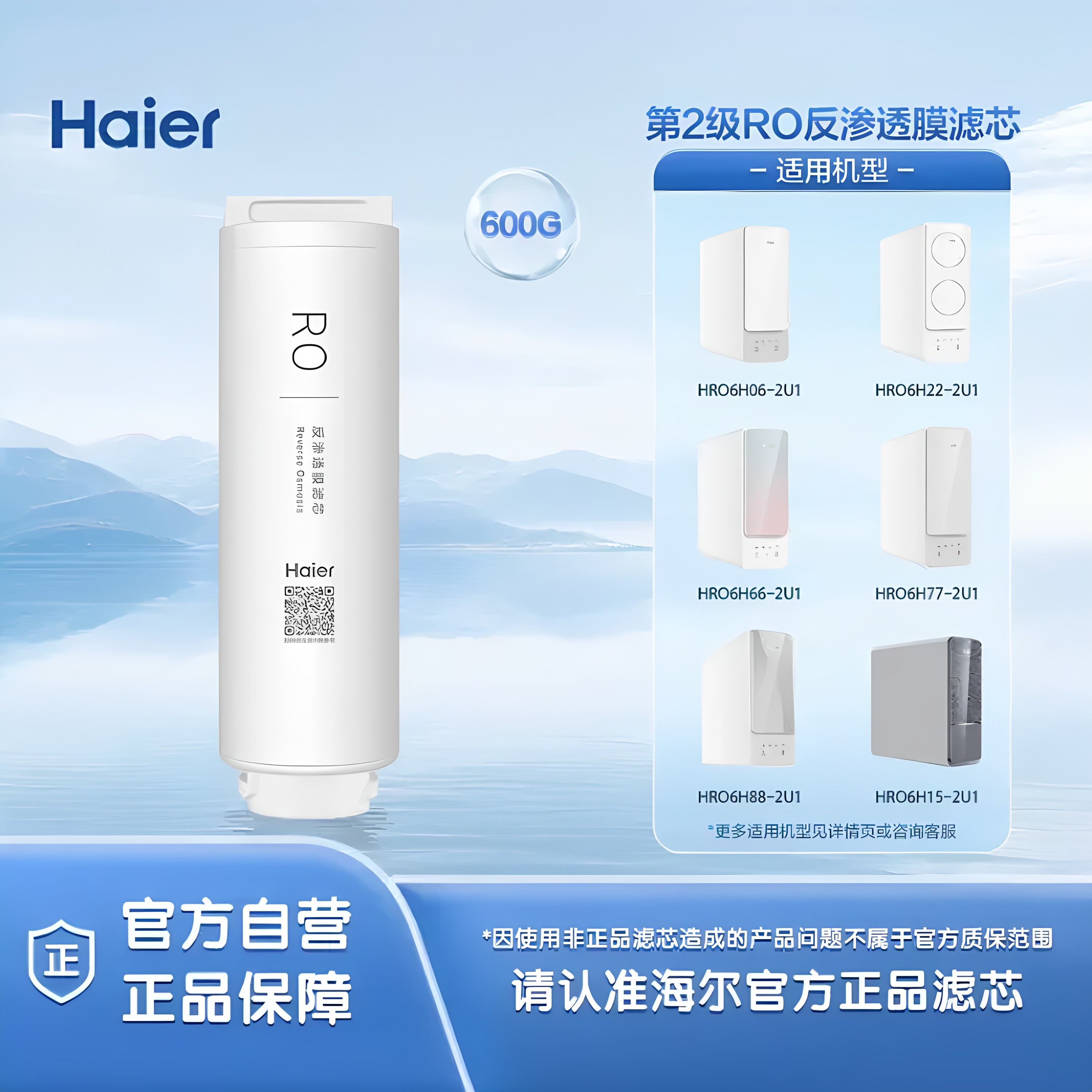 海尔净水器滤芯HRO4H22/6H06/8H66/10H22/11/77/99 PCB复合RO膜