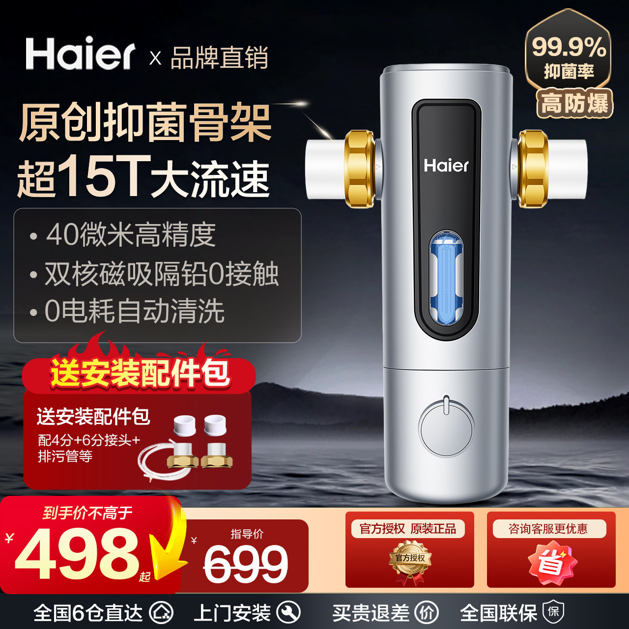 海尔全屋前置过滤器反冲洗全铜防爆净水器家用自来水滤水器隔铅