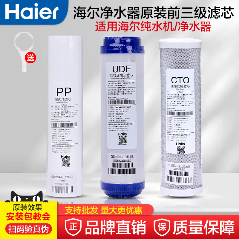 海尔配件耗材净水器滤芯