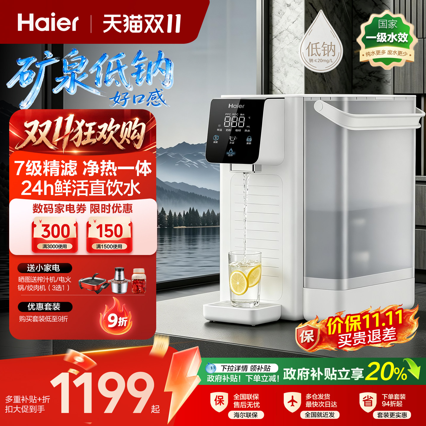 海尔台式净饮机净水器家用净水即热式饮水过滤加热一体直饮水机