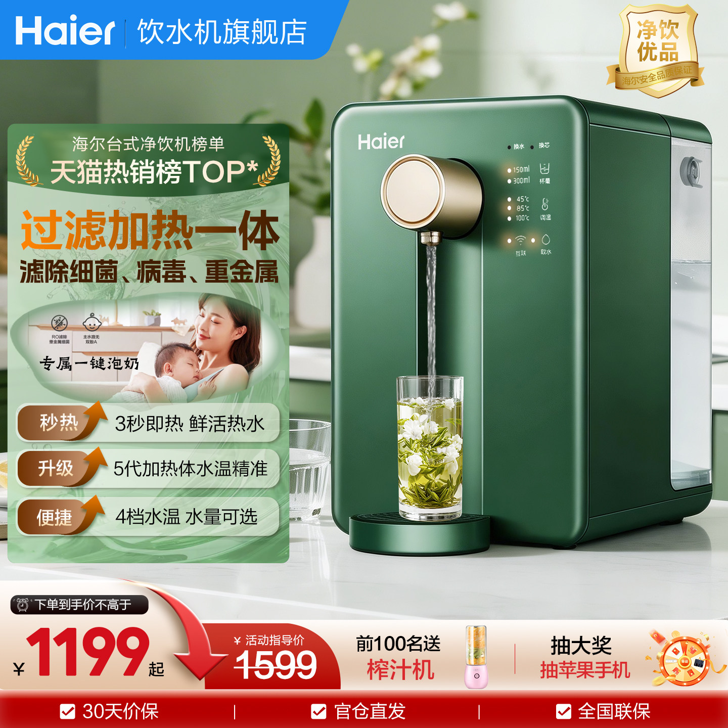 海尔净水器家用直饮台式即热式饮水机过滤加热净水一体净饮机迷你