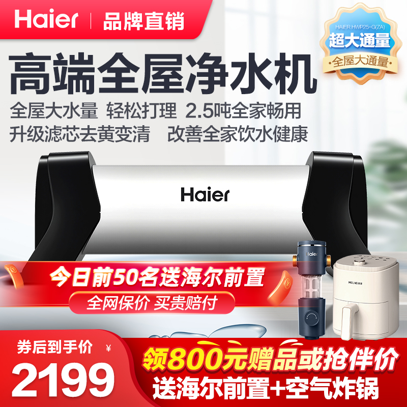 海尔中央全屋净水器家用大流量不锈钢管道净水机自来水过滤净化