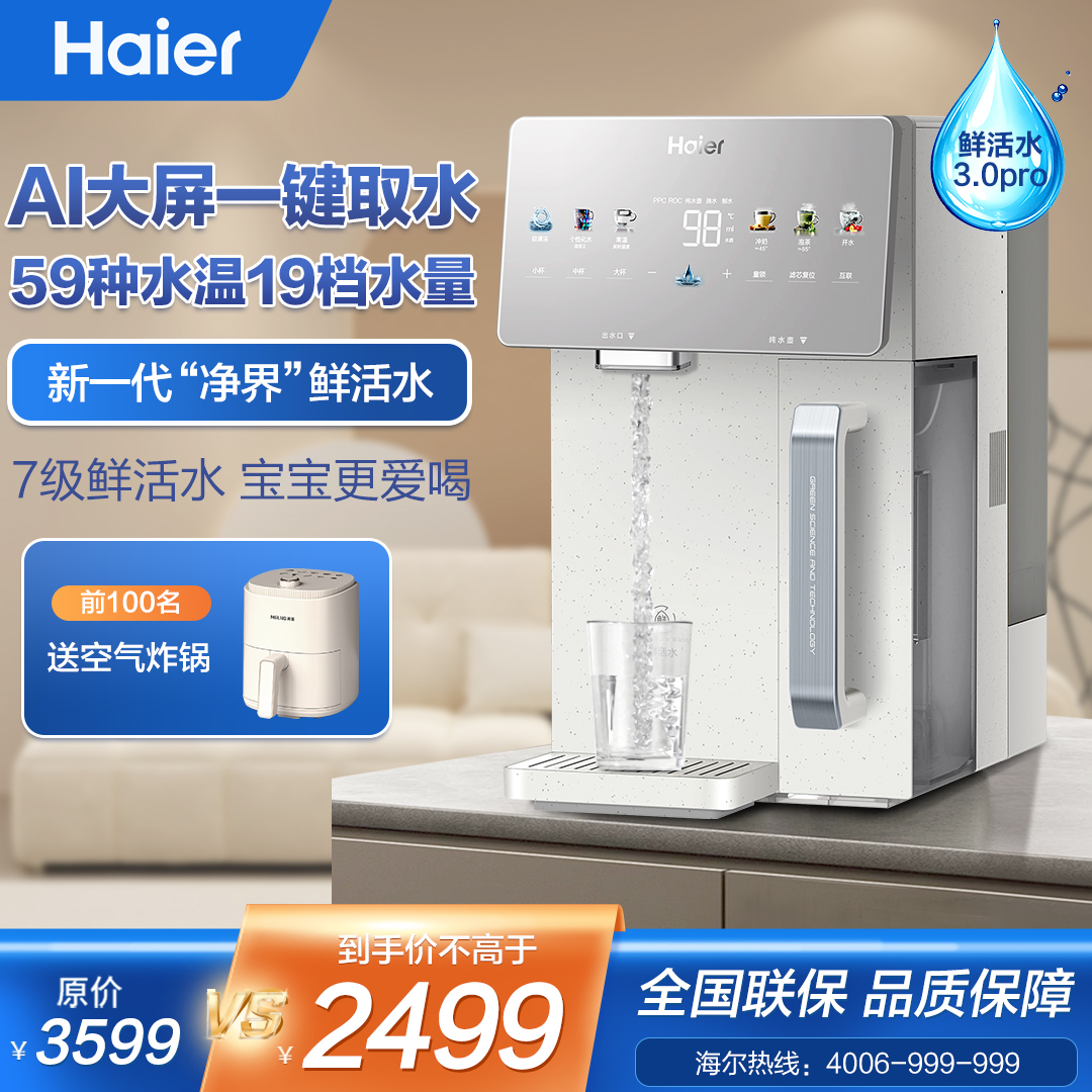 海尔高端净饮一体机首发AI智能