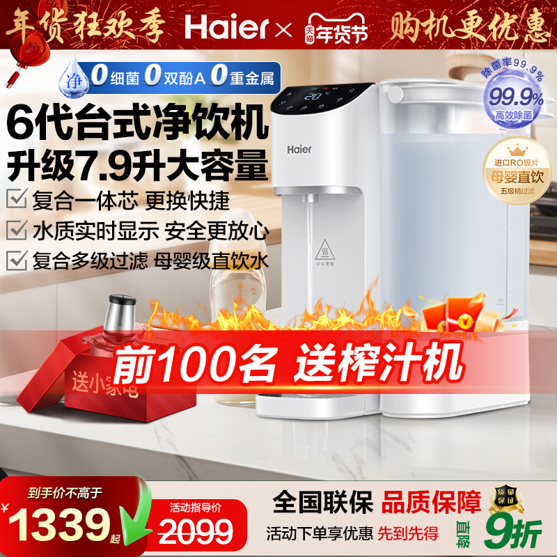 海尔台式净饮机净水器家用直饮即热式饮水过滤加热一体机免安装