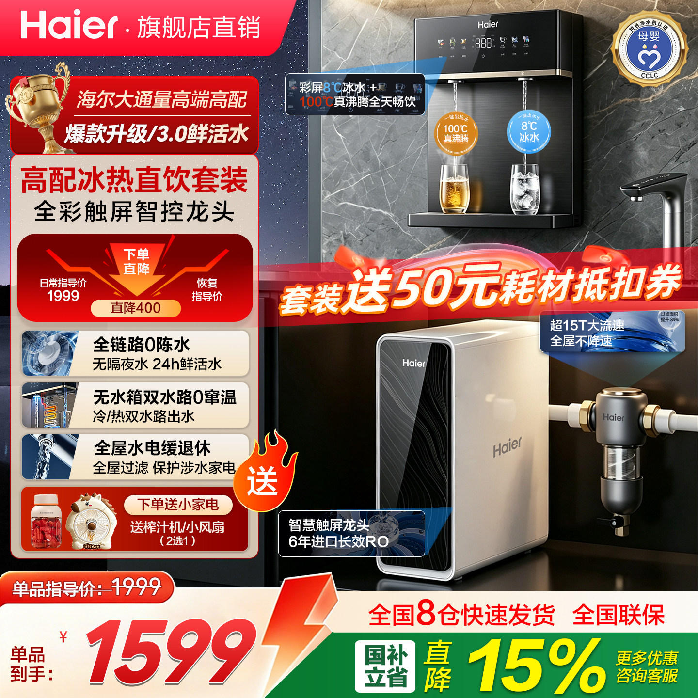 海尔净水器家用3.0纯/矿PRO1400G直饮水机壁挂冷热一体过滤器套装