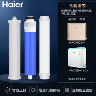 RO反渗透配件耗材原装 PPC复合滤芯 海尔净水器滤芯HRO7520
