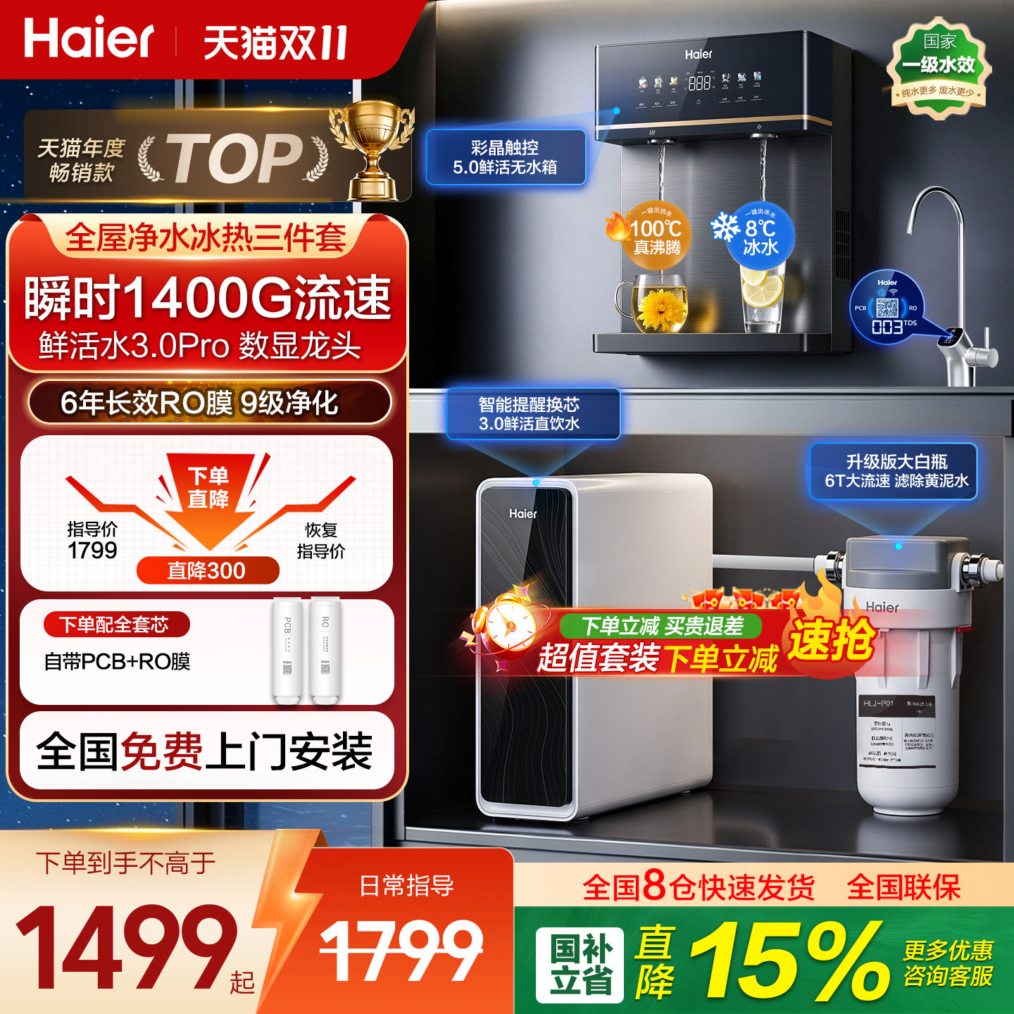 海尔家用净水器鲜活水机PRO1200G全屋大白瓶过滤加热净饮一体套装