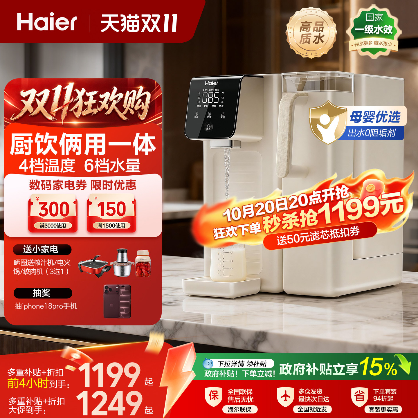 海尔净水器家用直饮台式即热式饮水机过滤加热净水一体净饮机矿泉