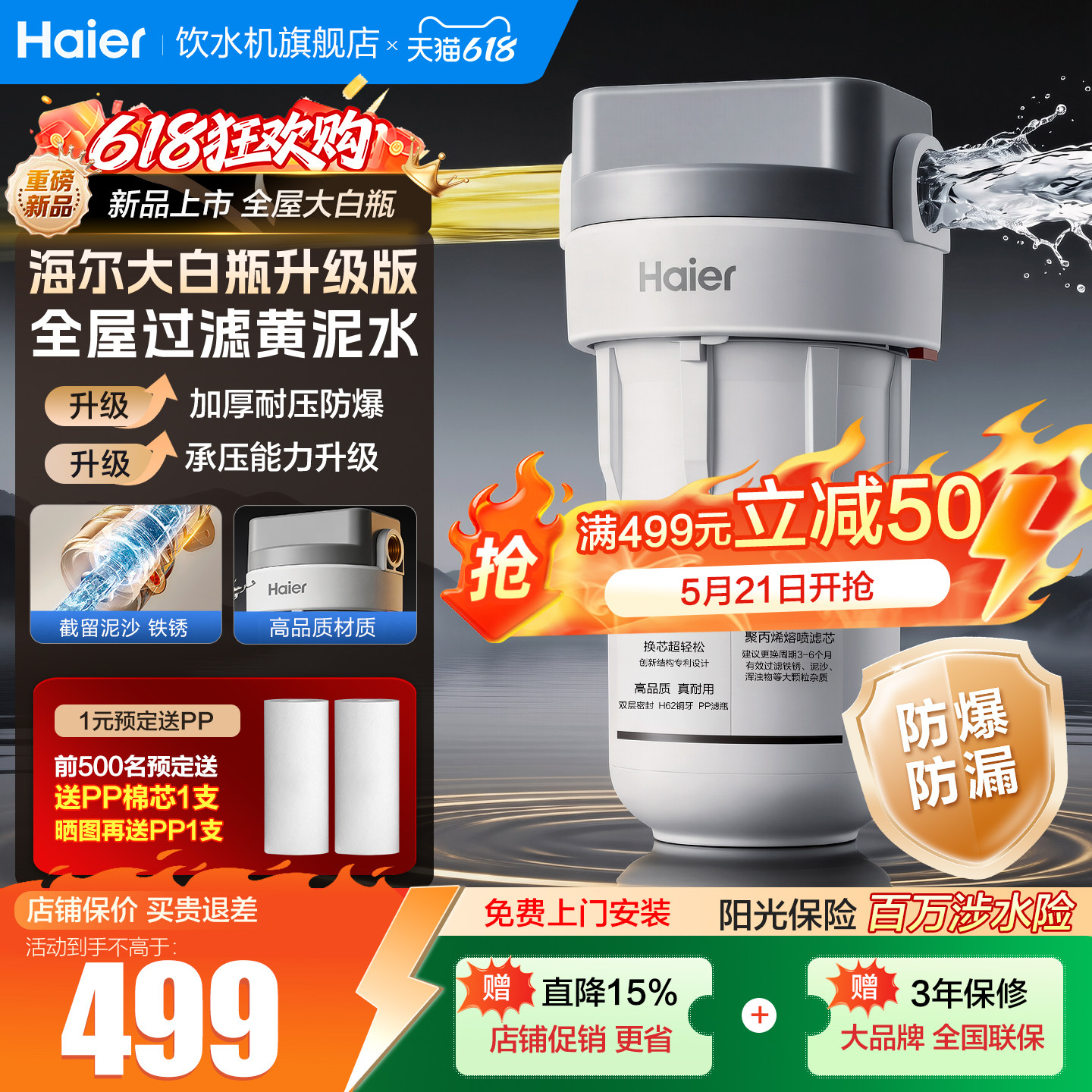 海尔大白瓶全屋前置过滤器家用自来水过滤大流量除泥沙杂质净水器