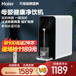 海尔净水器加热一体直饮机家用桌面过滤泡奶净化器台式即热饮水机