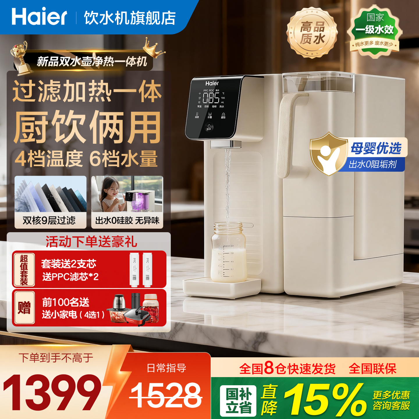 政府补贴海尔净水器家用直饮台式即热式饮水机加热一体净饮机矿泉