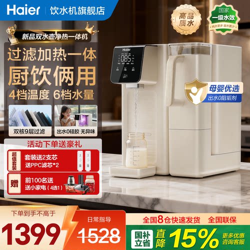 海尔双壶两用台式净饮一体直饮机