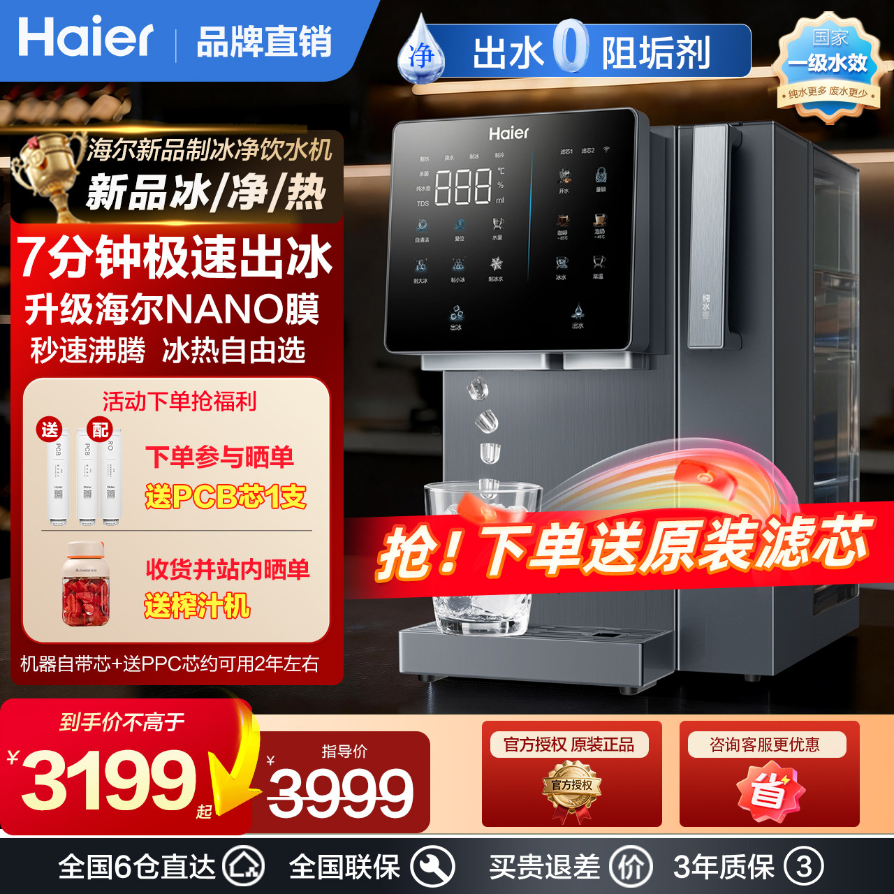 海尔高端台式净饮机AI智能大屏水温可调多功能可制冰净热冷饮一体,厨房电器,台式净饮机,淘宝优惠券,粉丝福利购,淘宝优惠卷