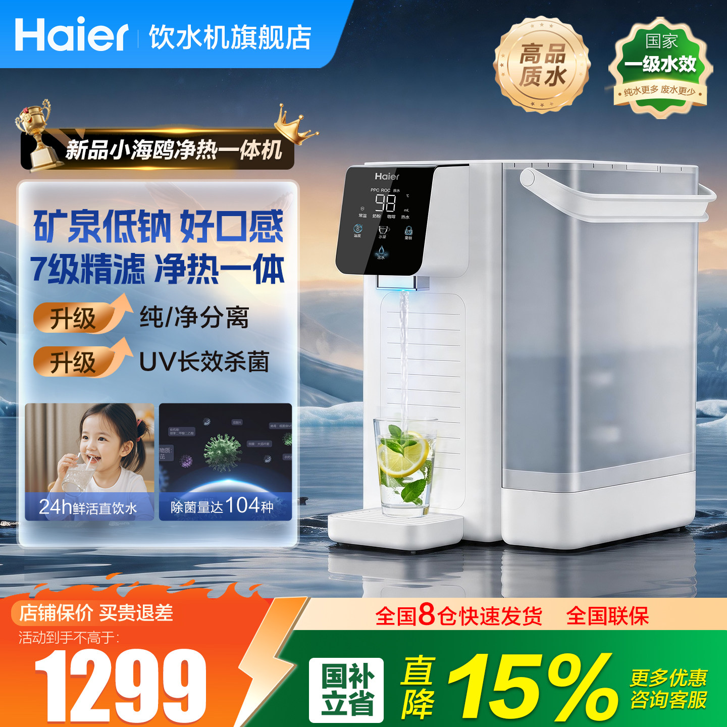 政府补贴海尔台式净饮机净水器家用直饮即热式饮水过滤加热一体机