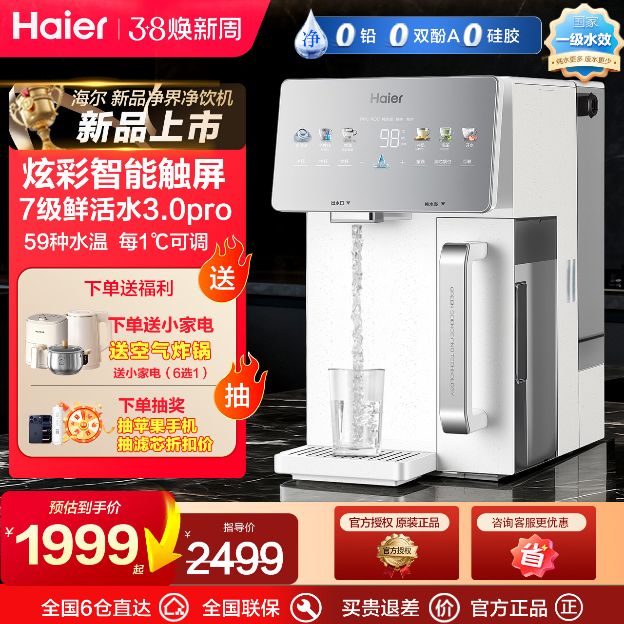 海尔净饮机家用矿泉直饮净水器台式过滤加热即过滤一体机智能新款