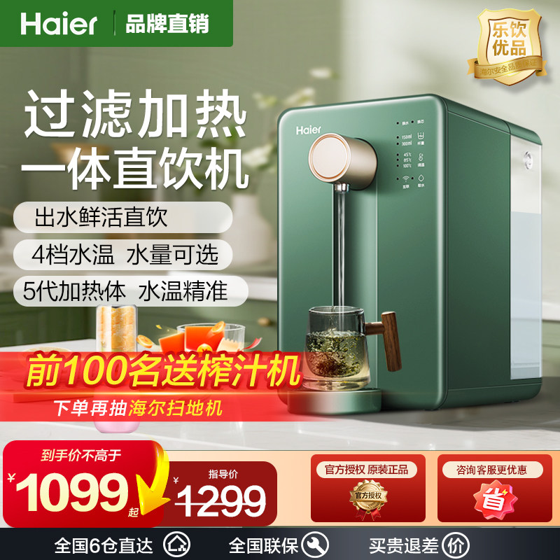 海尔净水器台式净饮机家用过滤直饮加热一体即热式饮水机智能新款