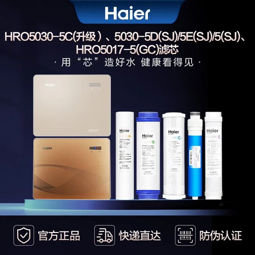 海尔净水器11寸滤芯耗材原装正品