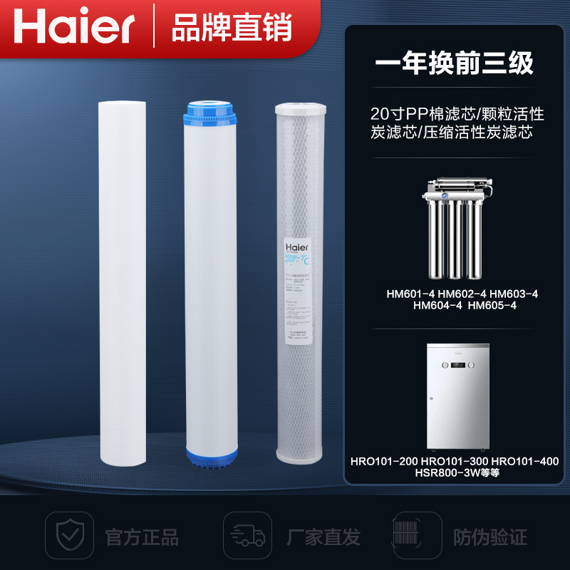 海尔净水器20寸滤芯HM601-4滤芯