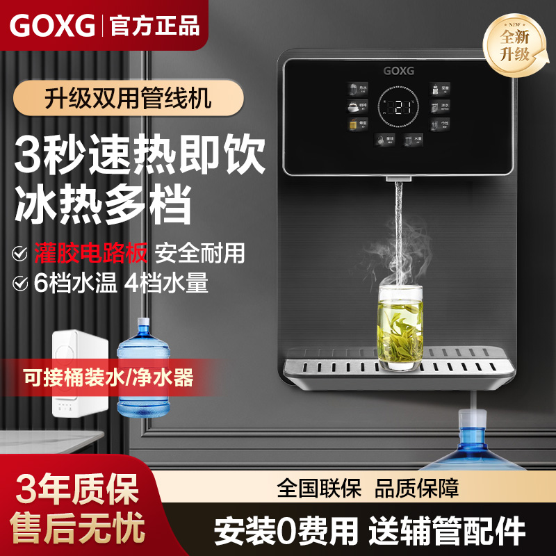 GOXG自吸管线机壁挂式家用净水器直饮桶装水一体即热餐边柜饮水机