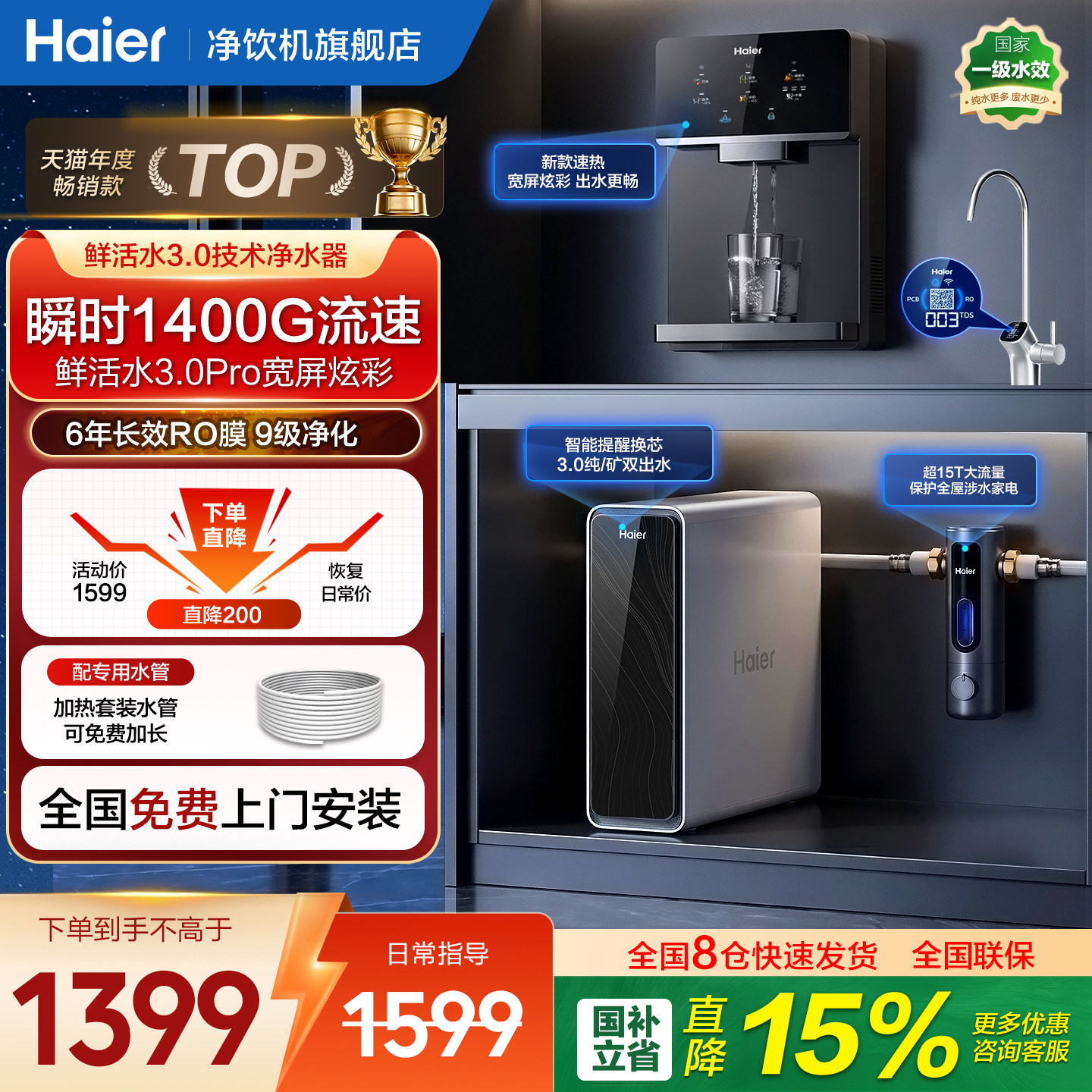 海尔净水器家用Pro1200G鲜活水壁挂管线机直饮过滤器净饮一体套装