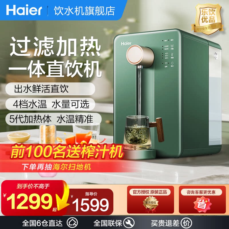 海尔净水器台面净饮机家用过滤ro反渗透即热式纯净直饮加热一体