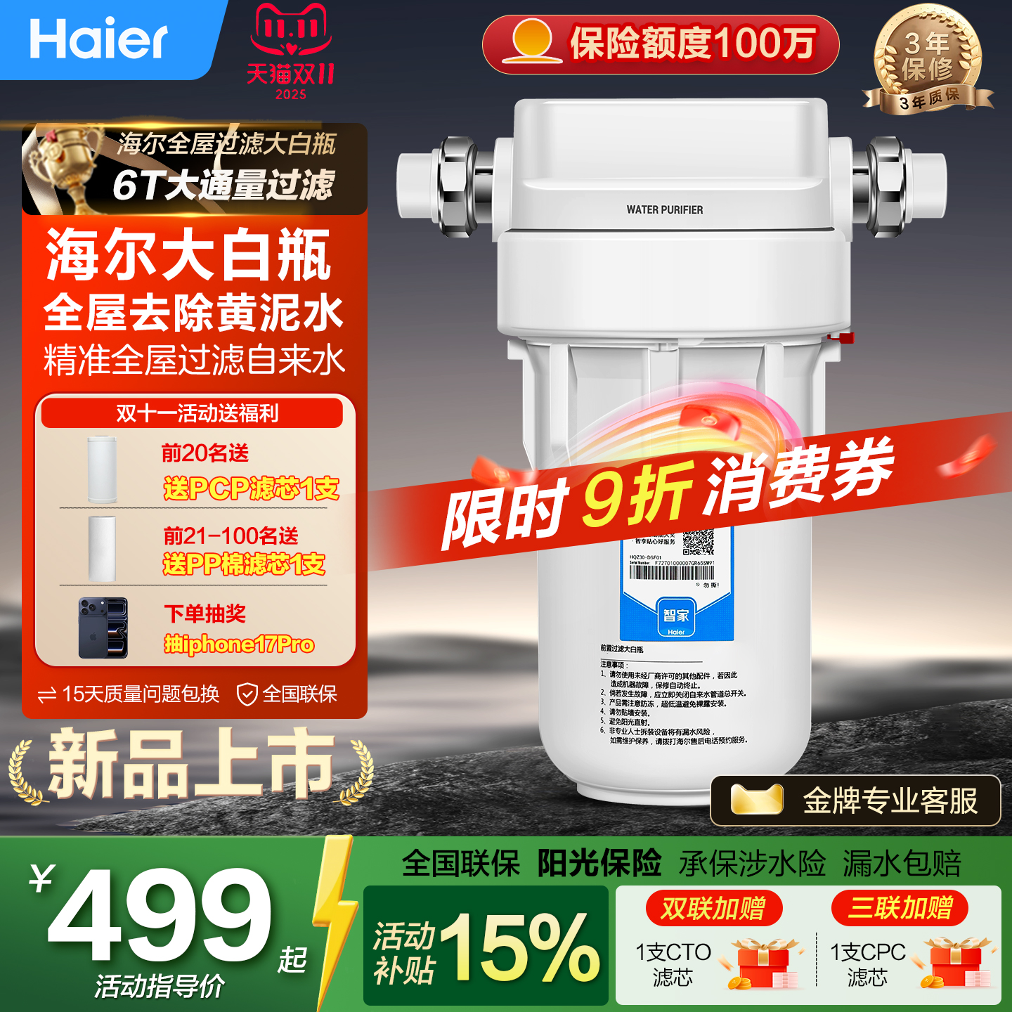 海尔大白瓶轻松瓶前置过滤器家用自来水全屋过滤大流量大胖净水器