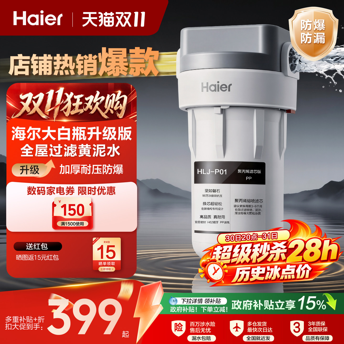 海尔大白瓶全屋前置过滤器家用自来水过滤大流量除泥沙杂质净水器