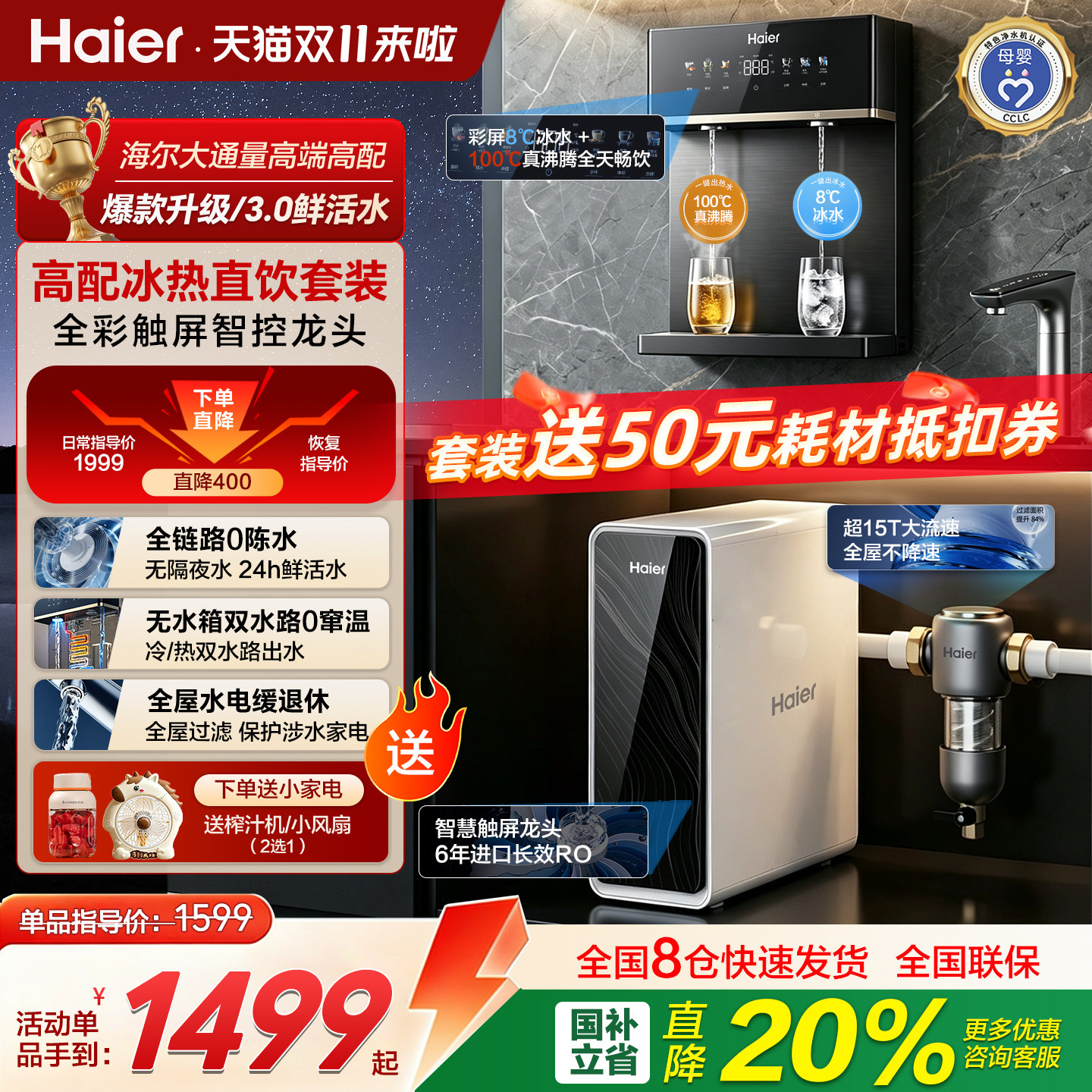 海尔净水器直饮机鲜活家用进口膜反渗透壁挂式管线机1200Gpro套装