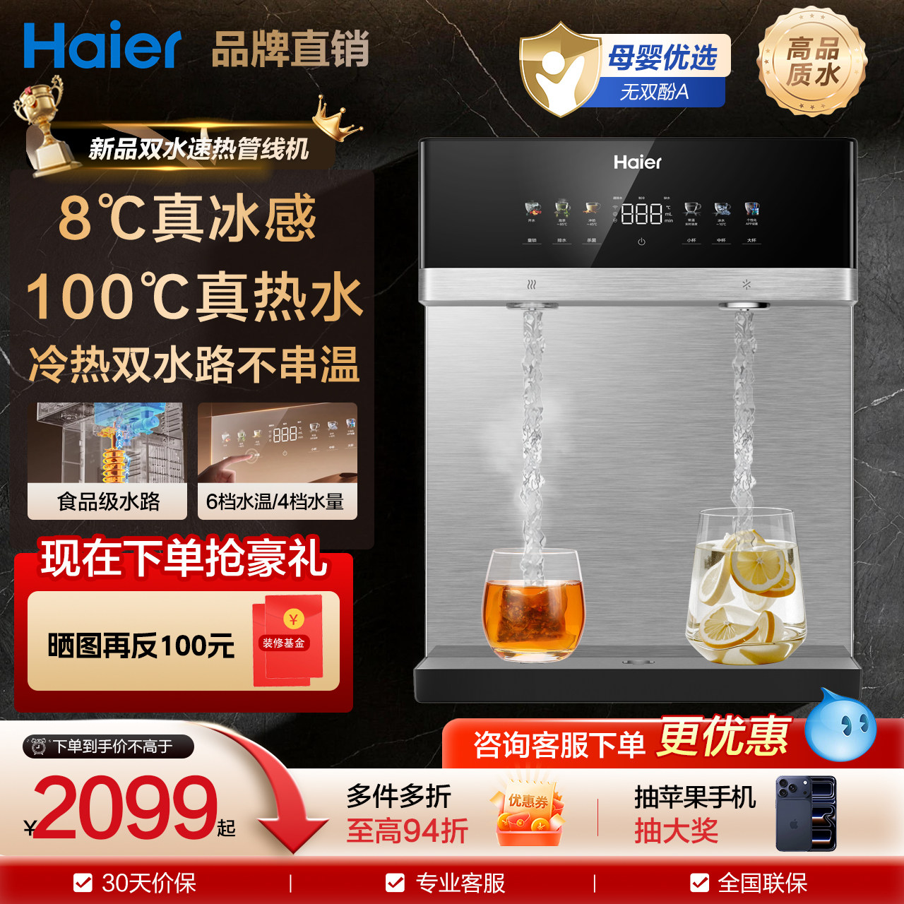 海尔管线机壁挂式饮水机冷热一体净水器家用餐边柜直饮机套装新款