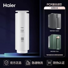 Haier/海尔净水器台式净饮机滤芯 HRO7523-1miniU1 7523-1CU1复合