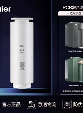 海尔净水器台式净饮机HRO7523 100R66/65/1H23/1H-1D01滤芯包安装