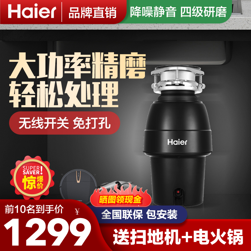 海尔厨房食物垃圾处理器家用餐厨水槽下水道水槽厨余研磨粉碎机