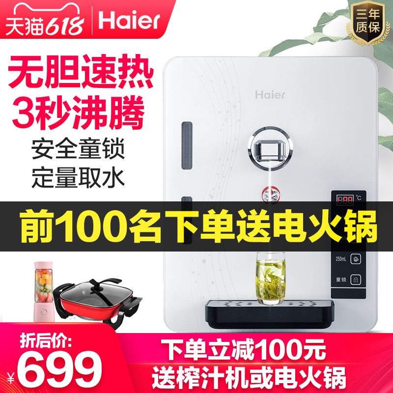 3海尔管线机家用即热壁挂式饮水机速热迷你开水器冷热型超薄直饮机