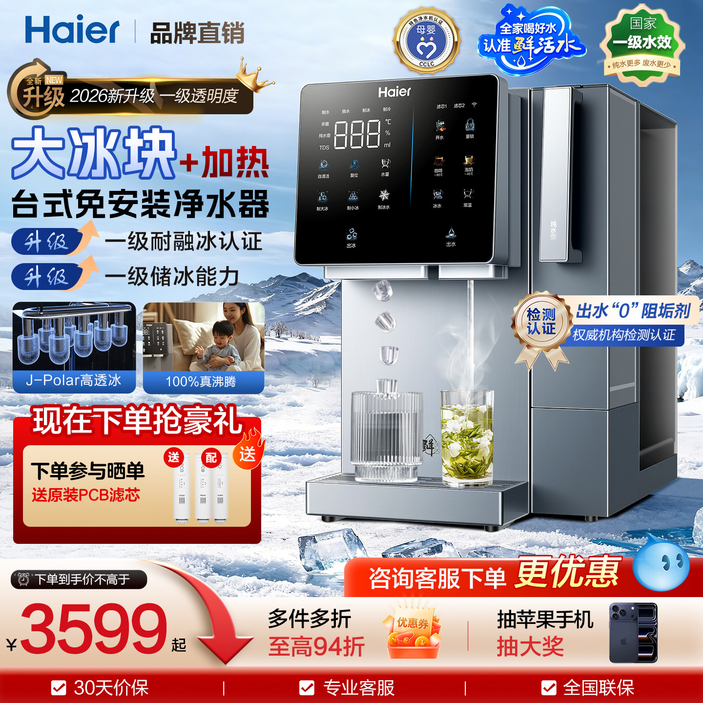 海尔高端台式净饮机水温可调可制冰块加热ro过滤即热一体纯水直饮