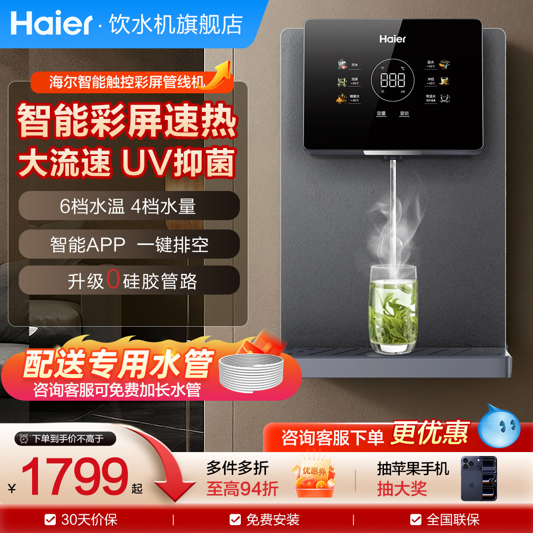 海尔管线机壁挂式饮水机嵌入过滤加热一体净水器家用餐边柜直饮机
