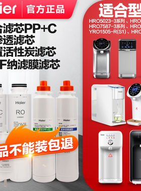 海尔净水器HRO5023-3A 3APRO 5027 7558 7587 1H58 S1净饮机滤芯
