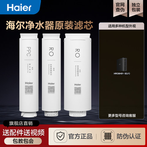 海尔净水器滤芯原装反渗透膜PPC