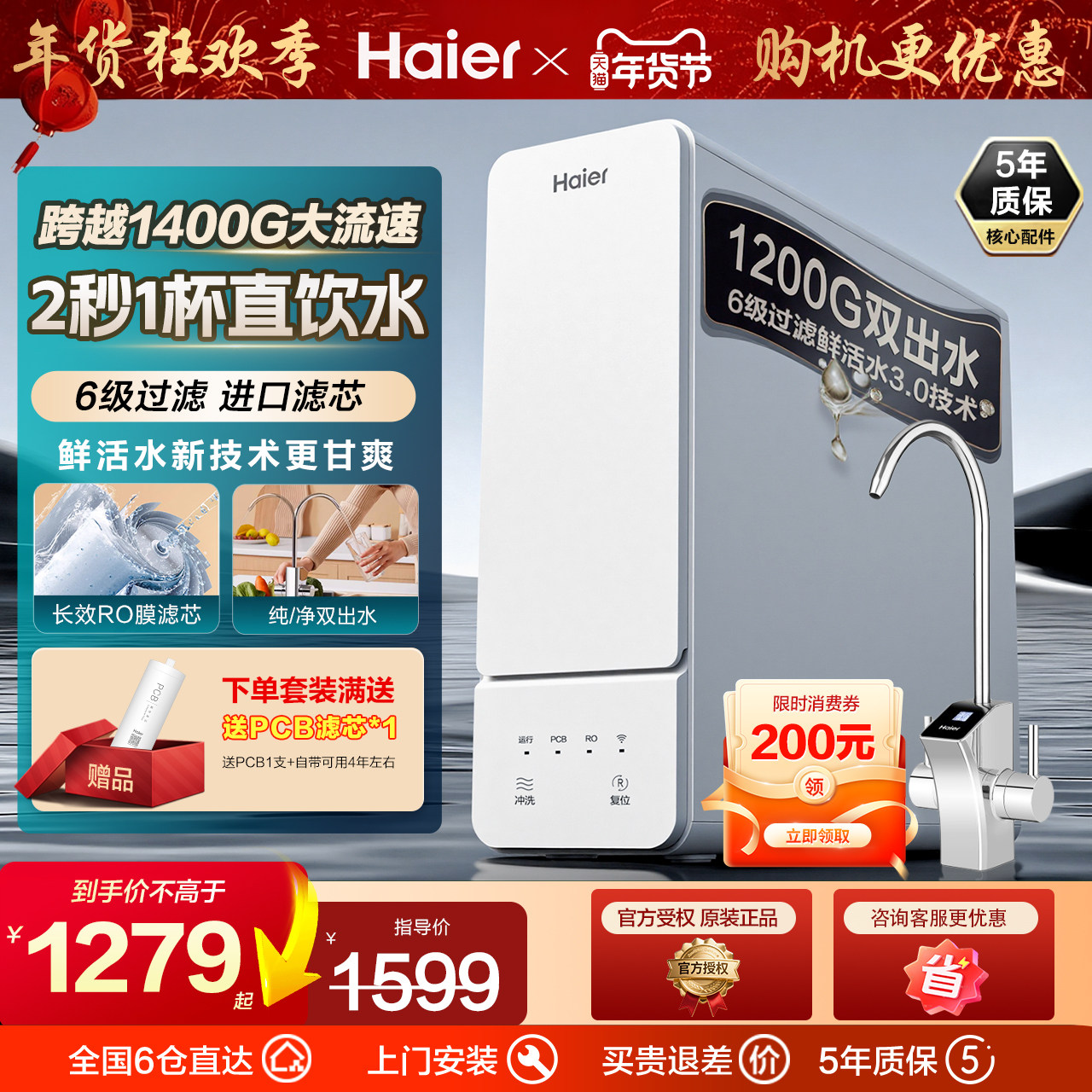 海尔净水器家用直饮机鲜活水前置过滤加热管线机净饮水机一体套装