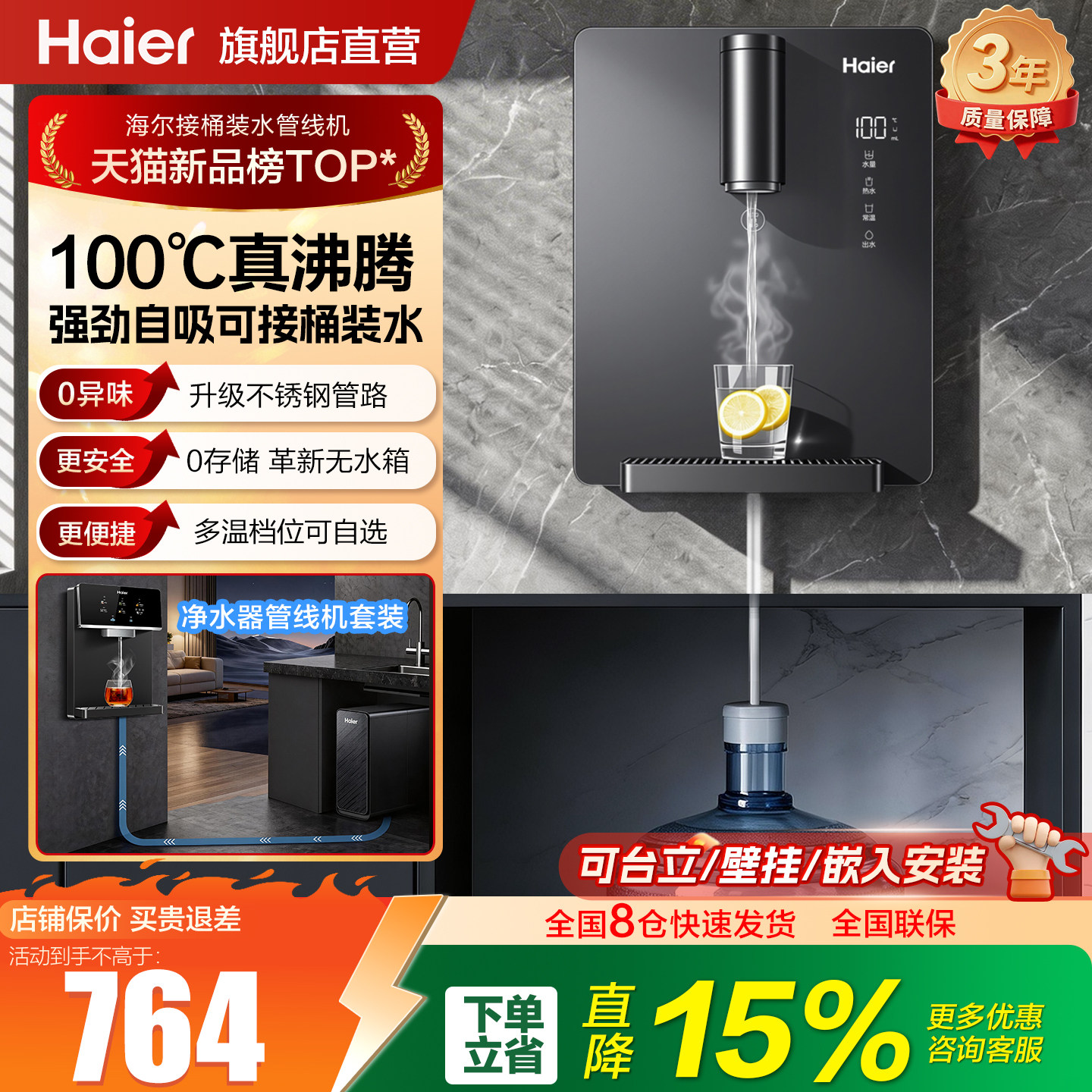 政府补贴海尔自吸管线机接桶装水家用壁挂台立俩用饮水机即热嵌入