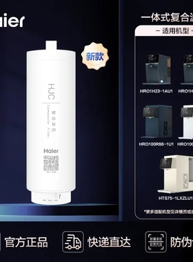 海尔净水器饮机HRO100R66/100R65/1H23-1ACU1 PCR膜滤芯包安装